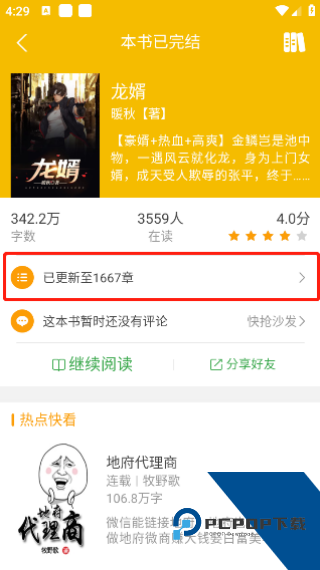 阅读星纯净版