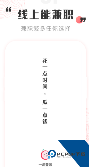 一瓜兼职app 一瓜兼职app