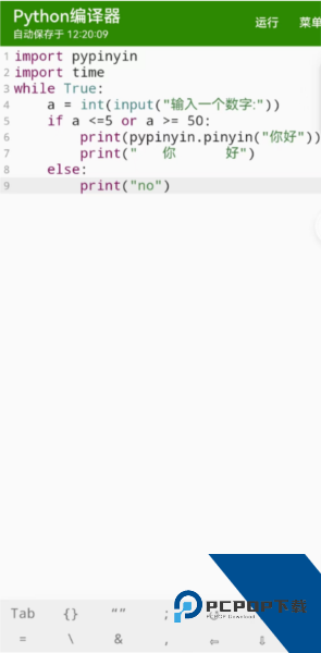 Python编译器