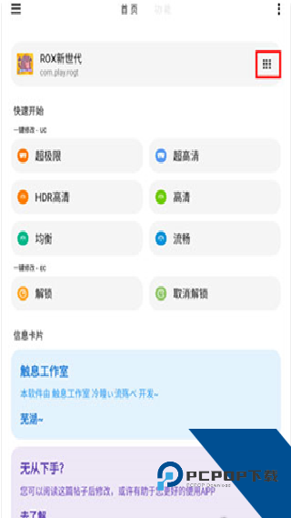 Lx画质助手暗区突围版