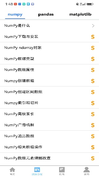 python数据分析
