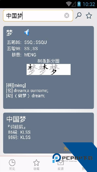 五笔反查手机版