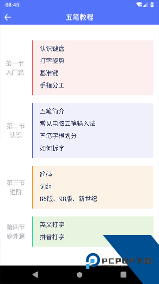 五笔反查手机版