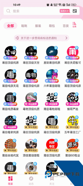 莆田鞋批发app