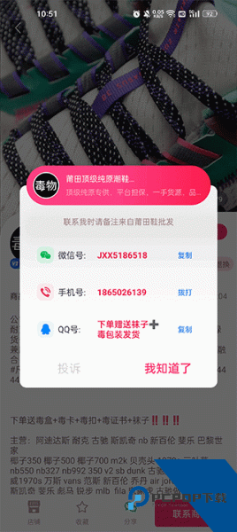 莆田鞋批发app