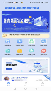 精准客源最新版引流平台下载 v5.4.63