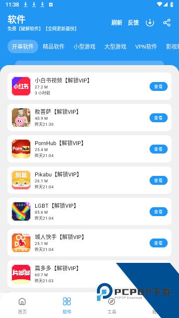 猪猪软件库v2.9安装包最新版本