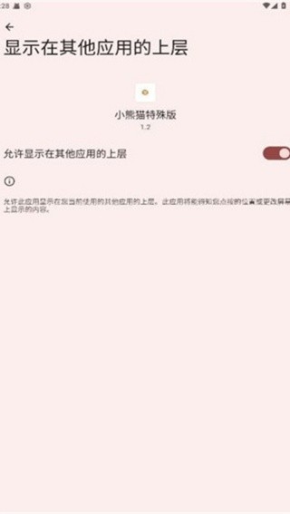 小熊猫辅助器(游戏辅助器)手机版下载v58.0