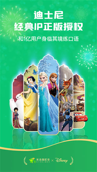英语趣配音免费版下载v8.4.0
