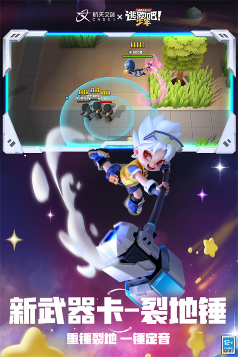 逃跑吧少年体验测试服手游安装包v8.16.1