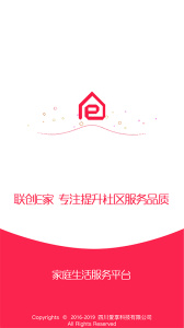 联创E家app官方正版下载 v2.10.30