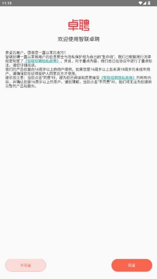 智联卓聘最新版