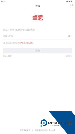 智联卓聘最新版