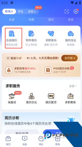 智联卓聘最新版