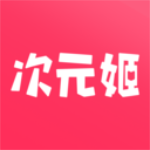 次元姬小说app最新版本下载 v3.4.8安卓版