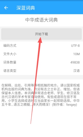 深蓝词典