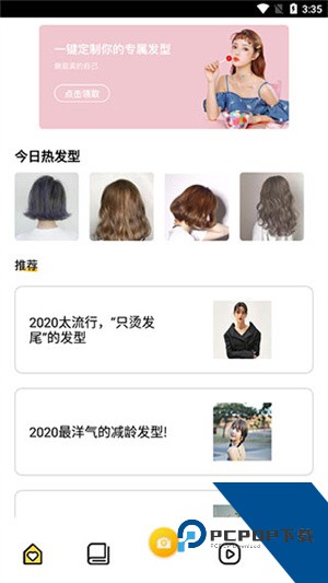 发型设计与脸型搭配app