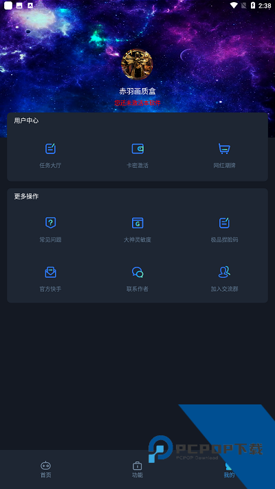 赤羽美化画质盒最新版v6.0 安卓版