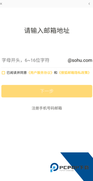 搜狐邮箱