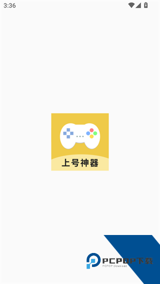 上号神器