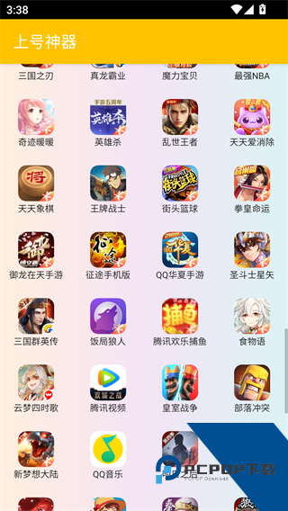 上号神器