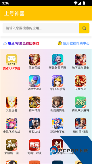 上号神器