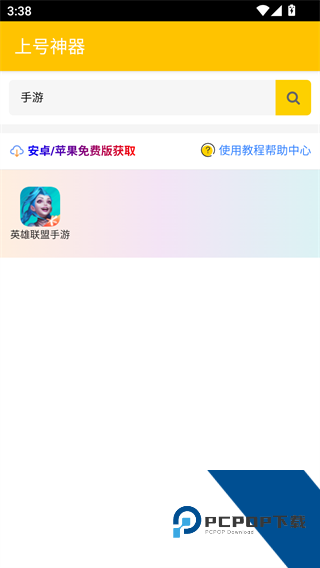 上号神器