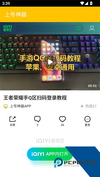 上号神器