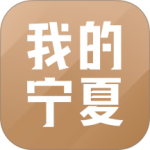 我的宁夏app最新版下载 v2.6.0.0