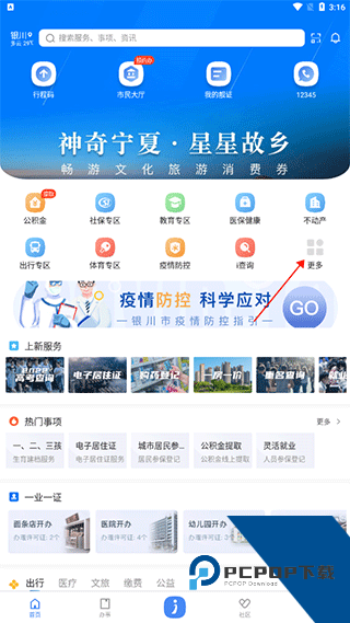i银川app