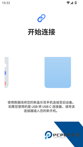 S换机助手