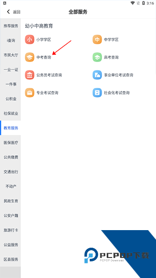 i银川app