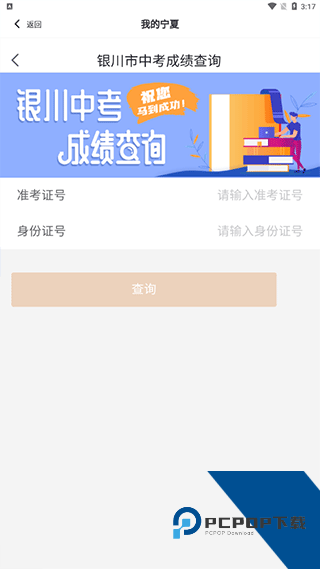 i银川app
