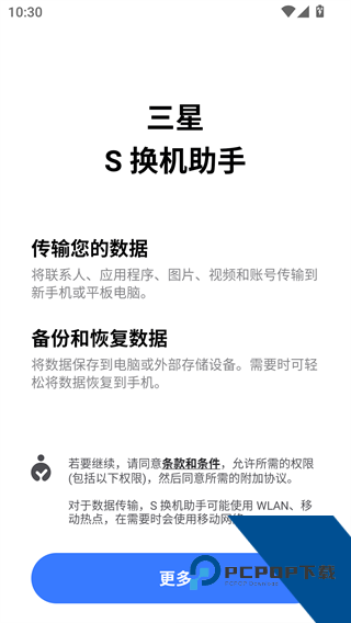 S换机助手