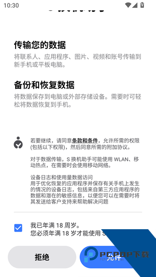 S换机助手