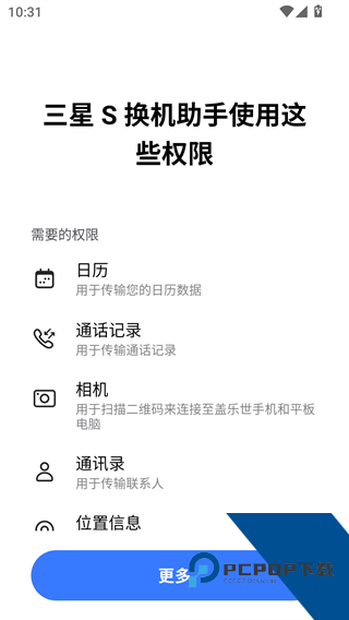 S换机助手