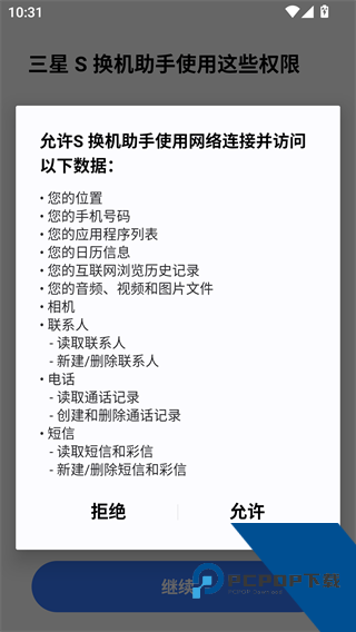S换机助手
