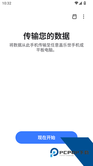 S换机助手
