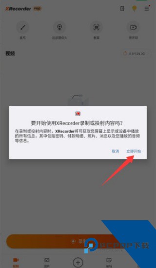 XRecorder录屏大师