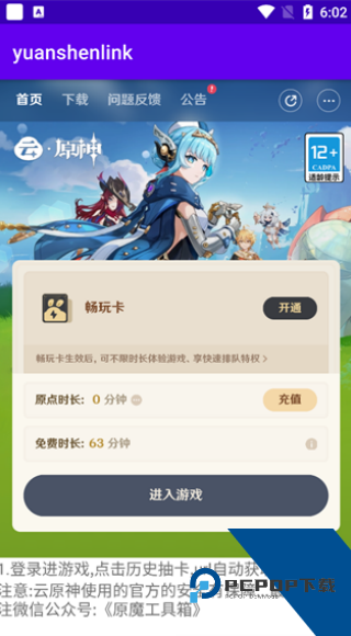 原神抽卡分析