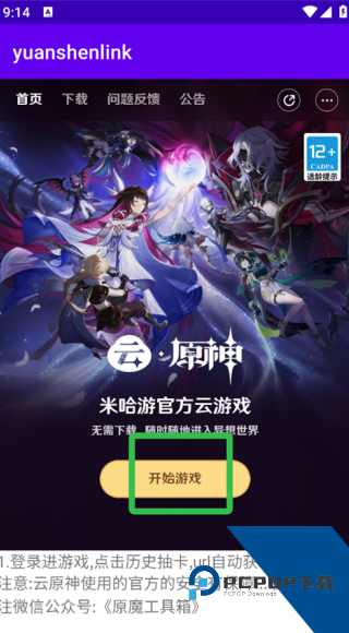 原神抽卡分析