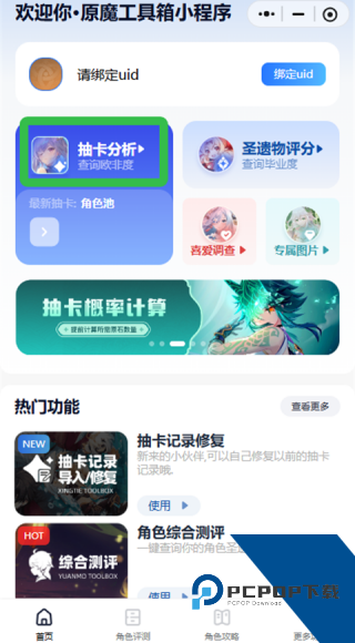 原神抽卡分析