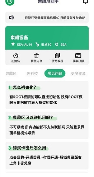 荣耀小助手