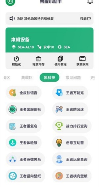 荣耀小助手