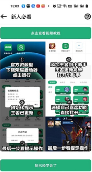 荣耀小助手