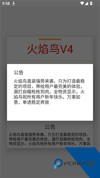 火焰鸟直装科技