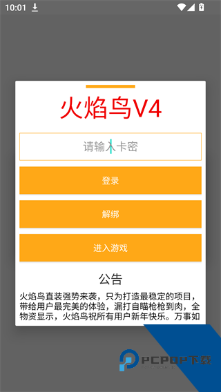 火焰鸟直装科技