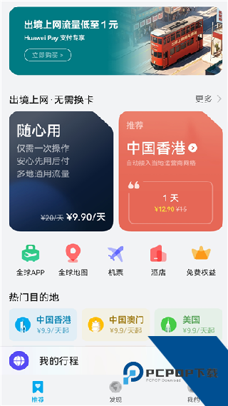天际通最新版