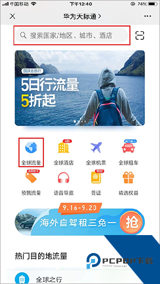 天际通最新版