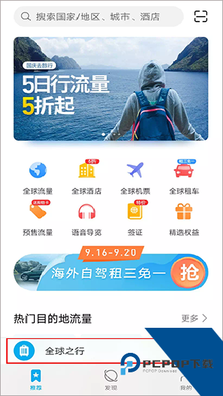 天际通最新版